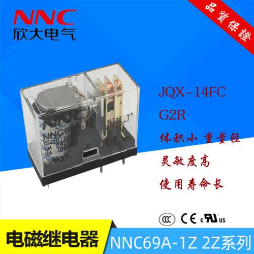 电磁继电器NNC69A-2ZJQX-14FC/2Z