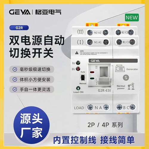 G2R过欠压保护双电源ATS不断电