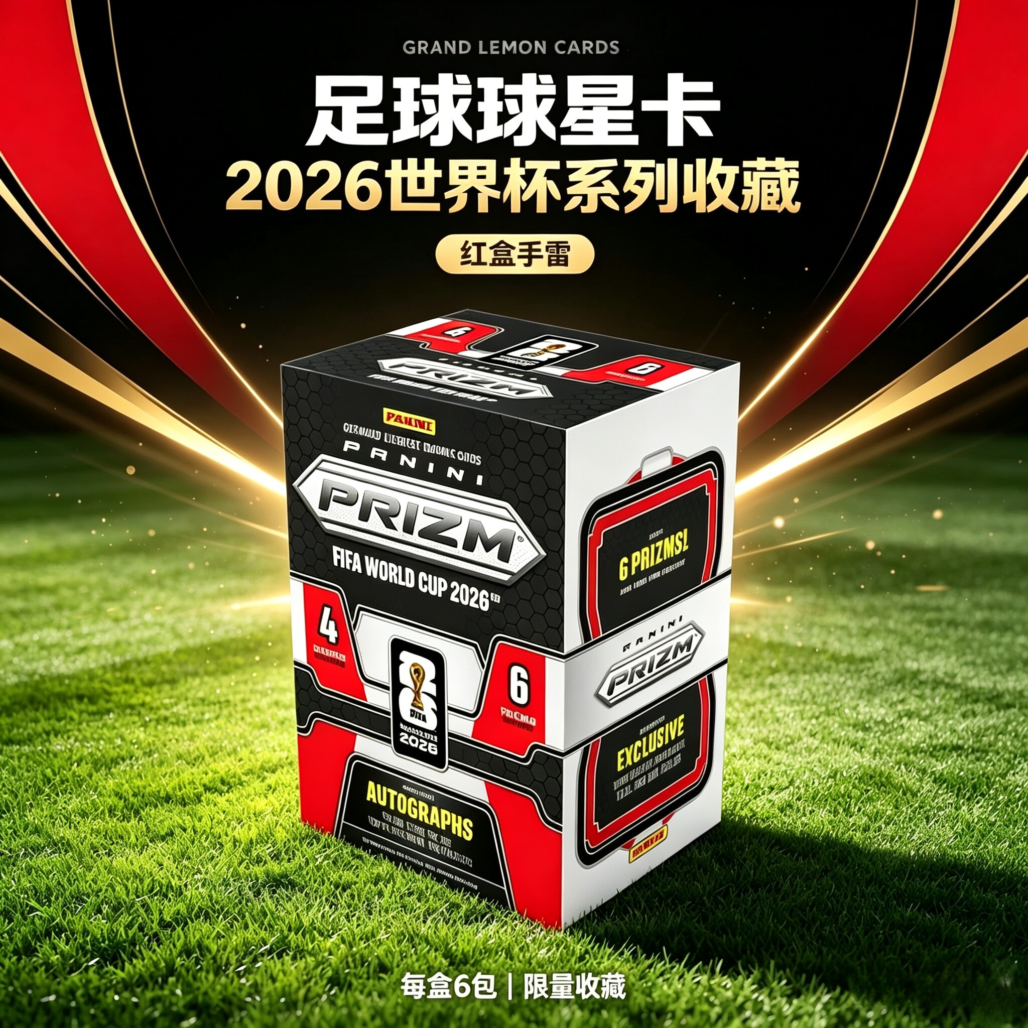 2026 世界杯红手雷盒 fifa prizm panini blaster 原盒盒卡球星卡