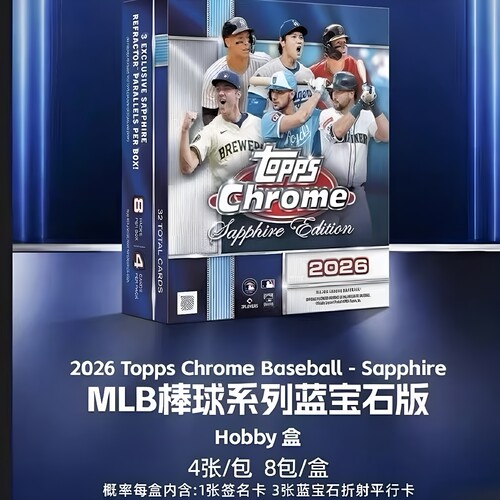 2026 Topps Chrome MLB 棒球tc蓝宝石版球星卡原盒卡