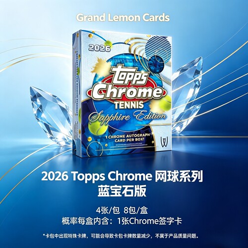 2026 Topps Chrome 网球系列蓝宝石版Hobby球星收藏卡