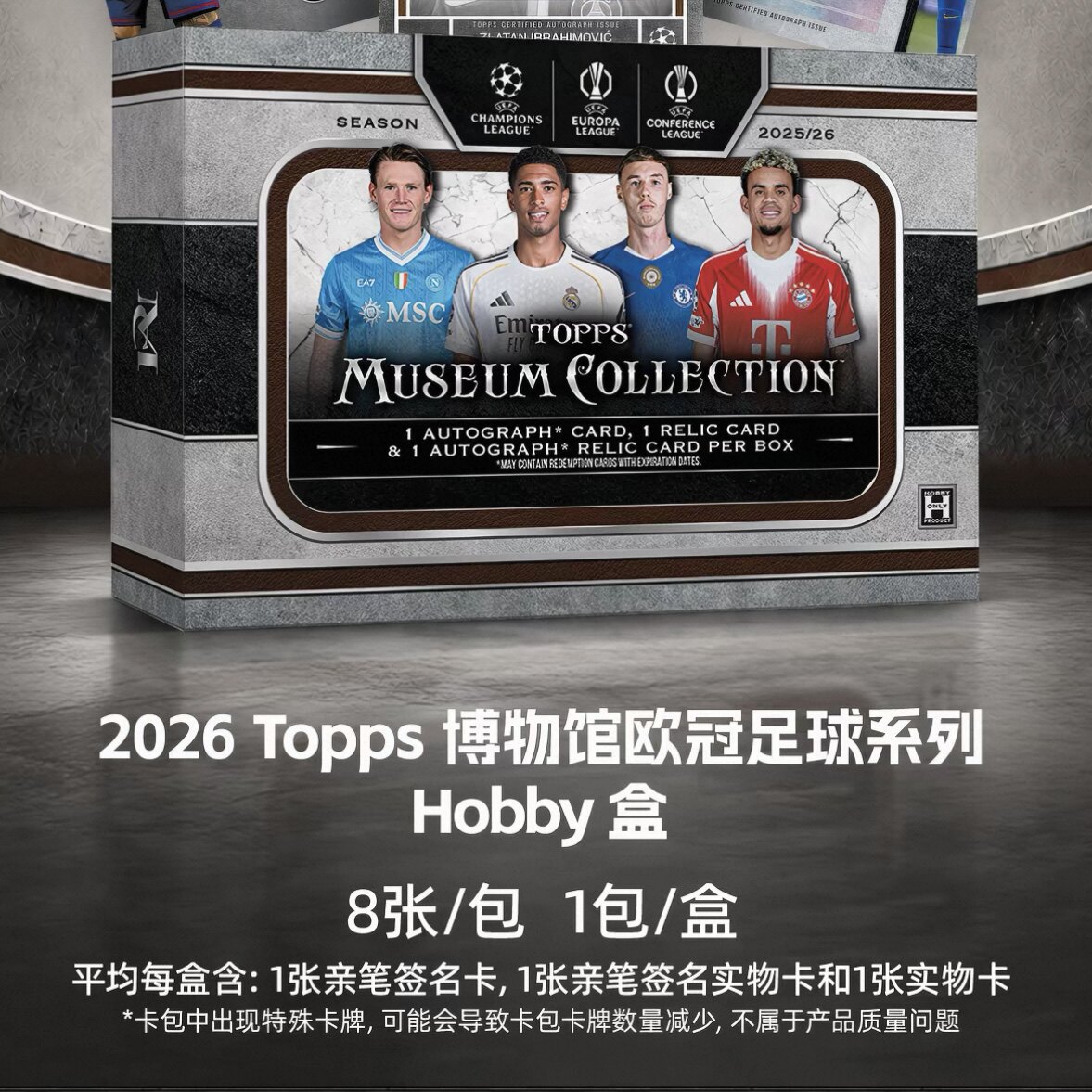 2026 欧冠博物馆 Topps Museum hobby hat trick足球球星卡收藏卡