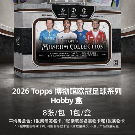 2026 欧冠博物馆 Topps Museum hobby hat trick足球球星卡收藏卡