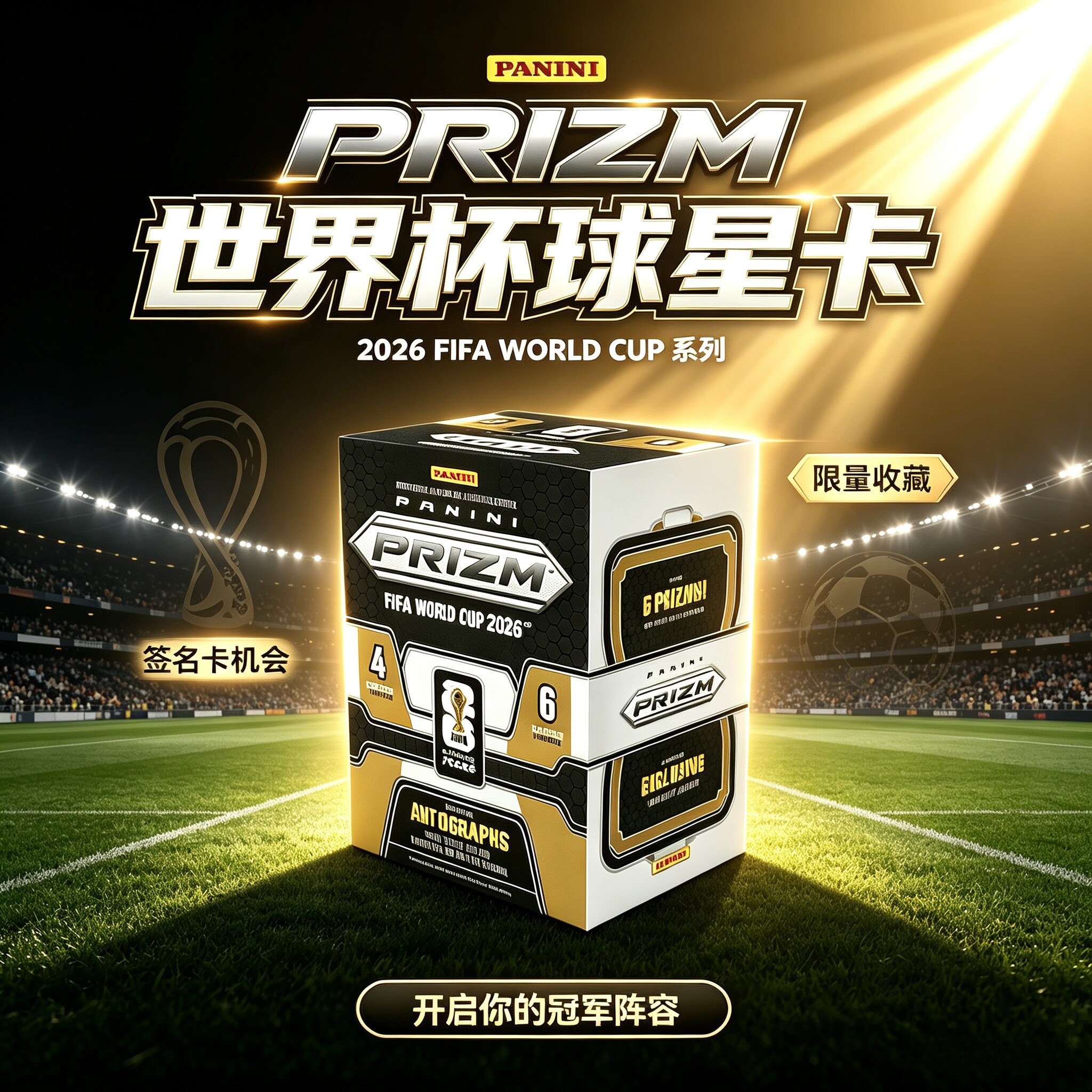 2026 世界杯手雷盒 Panini Prizm Blaster 金手雷球星卡盲盒原盒