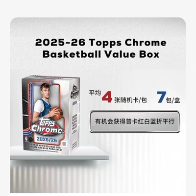 2025-26 Topps Chrome Basketball Value Box 篮球tc手雷盒原盒卡