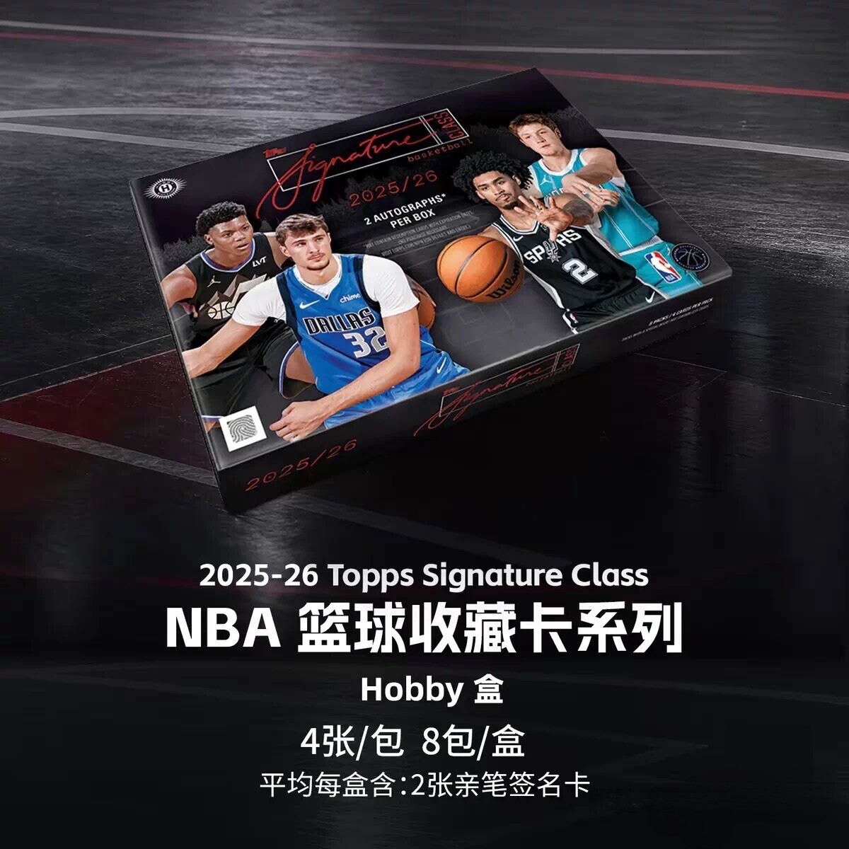 2025-26 篮球Topps Signature Class Hobby原盒卡球星卡