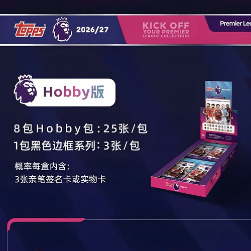 2026/27 Topps 英超足球旗舰系列 Hobby 原盒卡球星卡