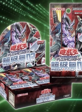 游戏王 简中 超级包2 MP02 怪兽之决斗 镜碎 1004-06原箱原盒