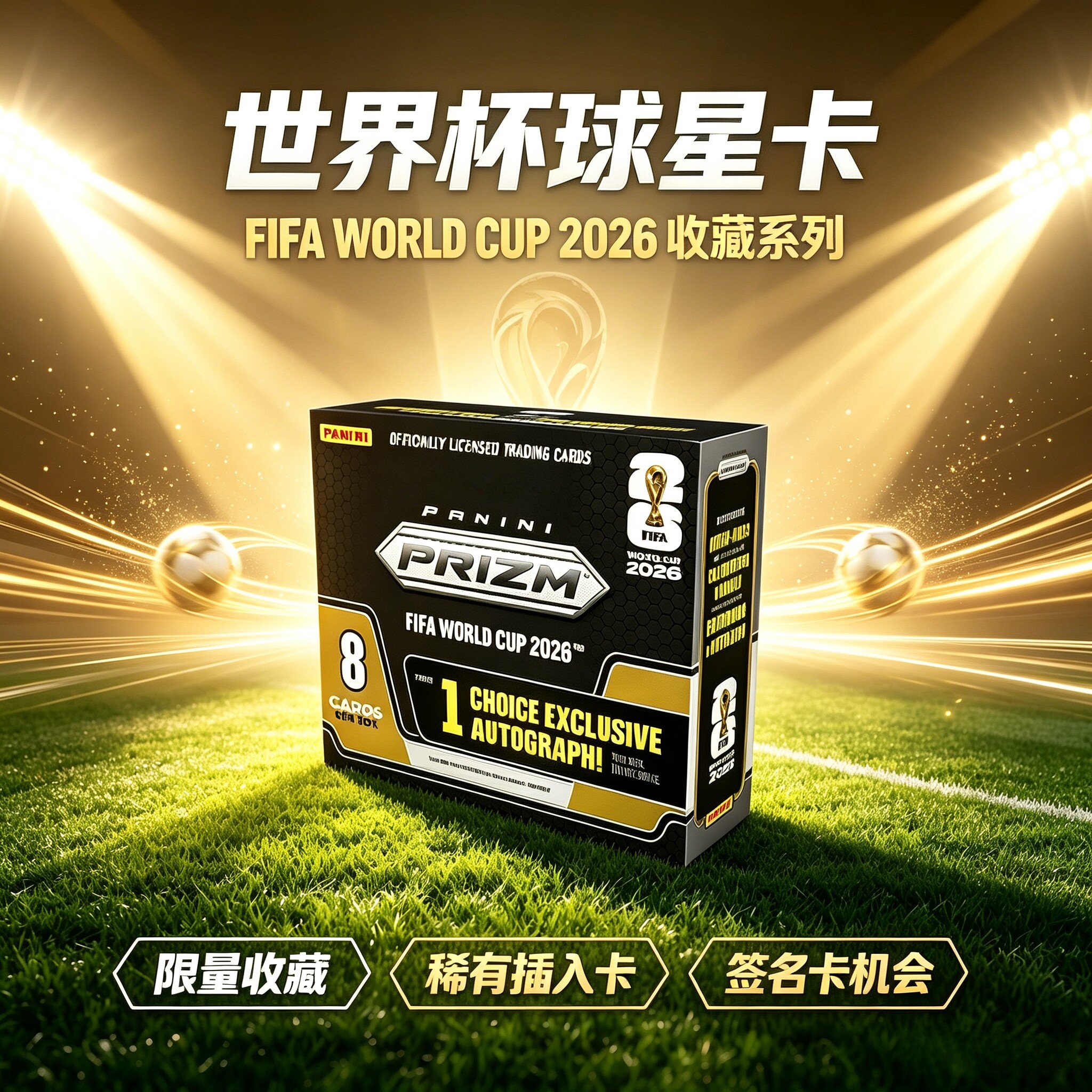 2026 FIFA 世界杯Prizm Choice panini Pz猝死球星卡盒卡原盒