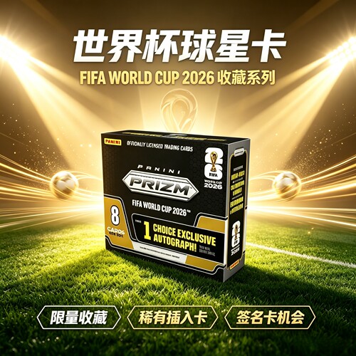 2026 Fifa Prizm Choice panini 帕尼尼世界杯Pz猝死足球球星卡