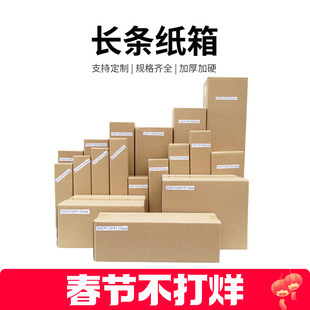 森海包装长条纸箱快递打包箱长方形纸盒保温杯水壶竖高款柱状箱子