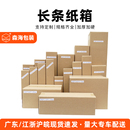 长条纸箱快递打包箱长方形竖高纸盒条形箱子雨伞水杯水壶 森海包装