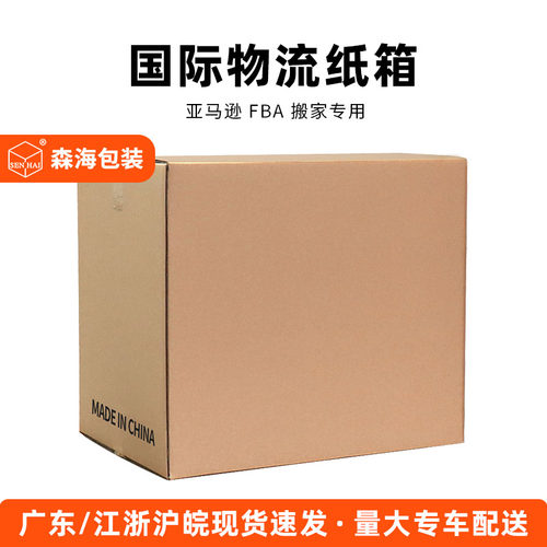 国际物流纸箱海运航空托运