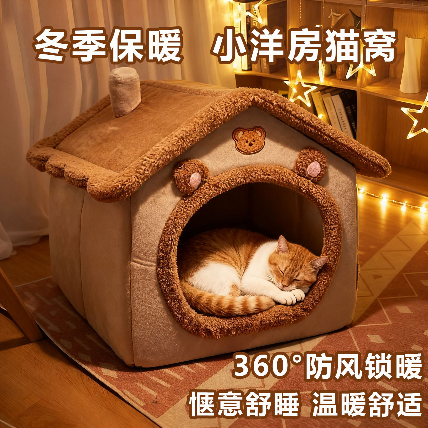 猫窝冬季保暖封闭式猫房子帐篷
