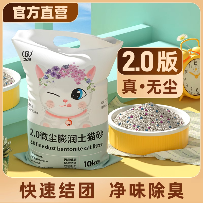 比亿奇猫砂除臭无尘包邮20公斤矿砂膨润土猫砂除臭剂杀菌去尿味