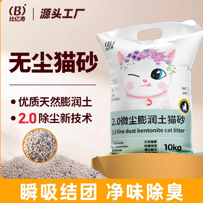 猫砂除臭无尘包邮20公斤