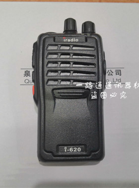 iradio艾迪欧I-620无线对讲机5W手持台酒店餐厅KTV工地400-470MHZ