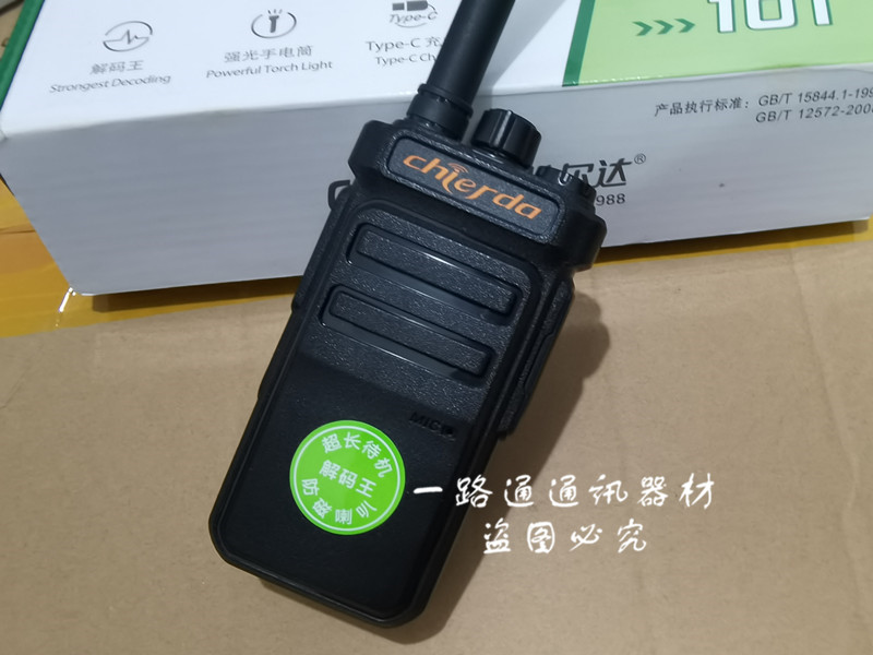 chierda驰尔达专业无线对讲机CD-101D酒店宾馆餐厅5W手持台CD101F