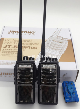 JINGTONG专业无线对讲机JT-568PLUS 精通电子大功率12W手持台工地
