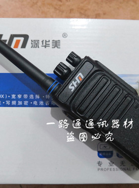 SHM无线对讲机M-618泉州市深华美电子M628手持台酒店工地工厂公司
