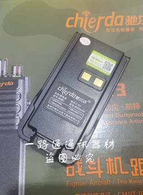 chierda驰尔达锂电池战狼3对讲机战狼3D手持台电板 7.4V 6800mah
