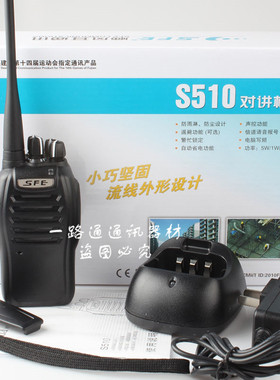 SFE调频手持台S510 S560PLUS 顺风耳S580-(3)对讲机 酒店工地物业