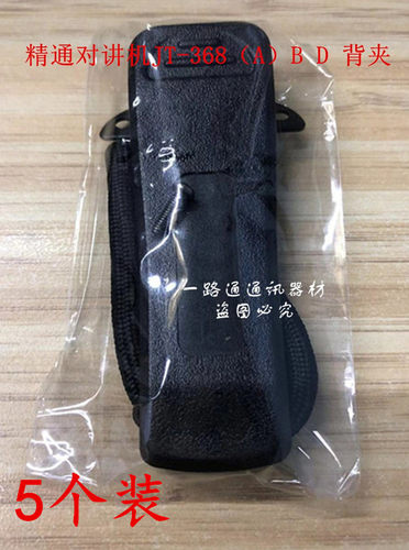 jingtong精通对讲机背夹夹子