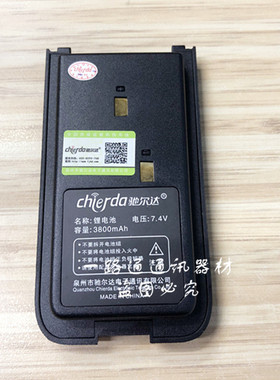 chierda驰尔达战狼2对讲机电板 战狼2D手持台锂电池 7.4V 3800MAH