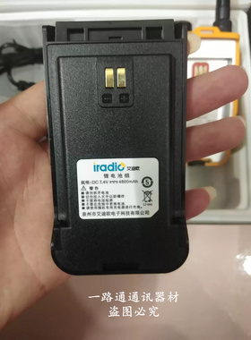 iradio艾迪欧UV-5118PLUS uv5118plus专业无线对讲机手台锂电池组