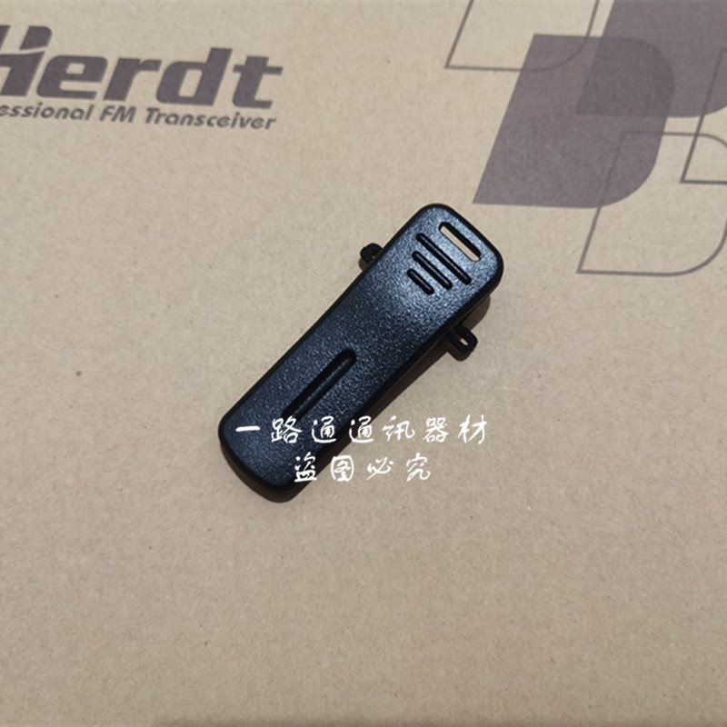 Herdt华尔达H10 H10A H18 H16 H13 H15对讲机Herda手台后背夹腰夹