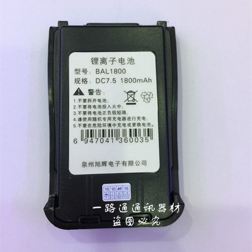 旭辉EB-555 EB309U+V对讲机百变通BBT589手台锂离子电池板BAL1800
