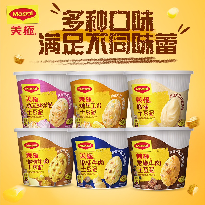 临期美极Maggie土豆泥KFC速食牛肉代餐原味美味各种规格包装整箱