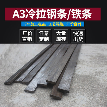 铁条 方铁条 扁铁条 冷拉 扁铁 扁钢 扁钢条 方钢条 油钢条 零切
