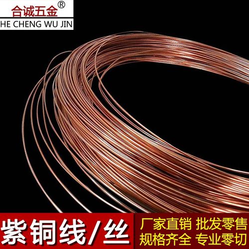 T2紫铜线 导电铜线diy紫铜丝 细铜线 纯铜线丝 裸铜线裸铜丝批发
