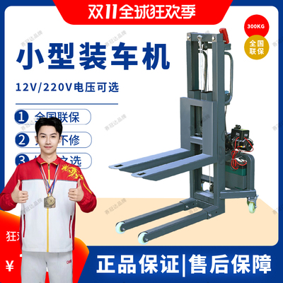 小型电动装车机便携式