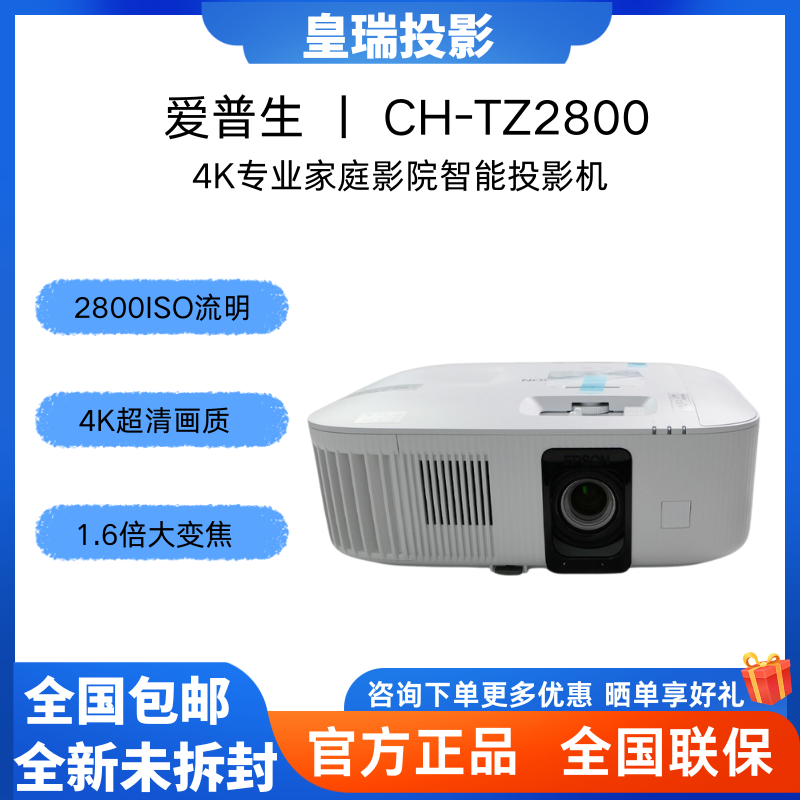 CH-TZ2800家庭影院Epson超高清