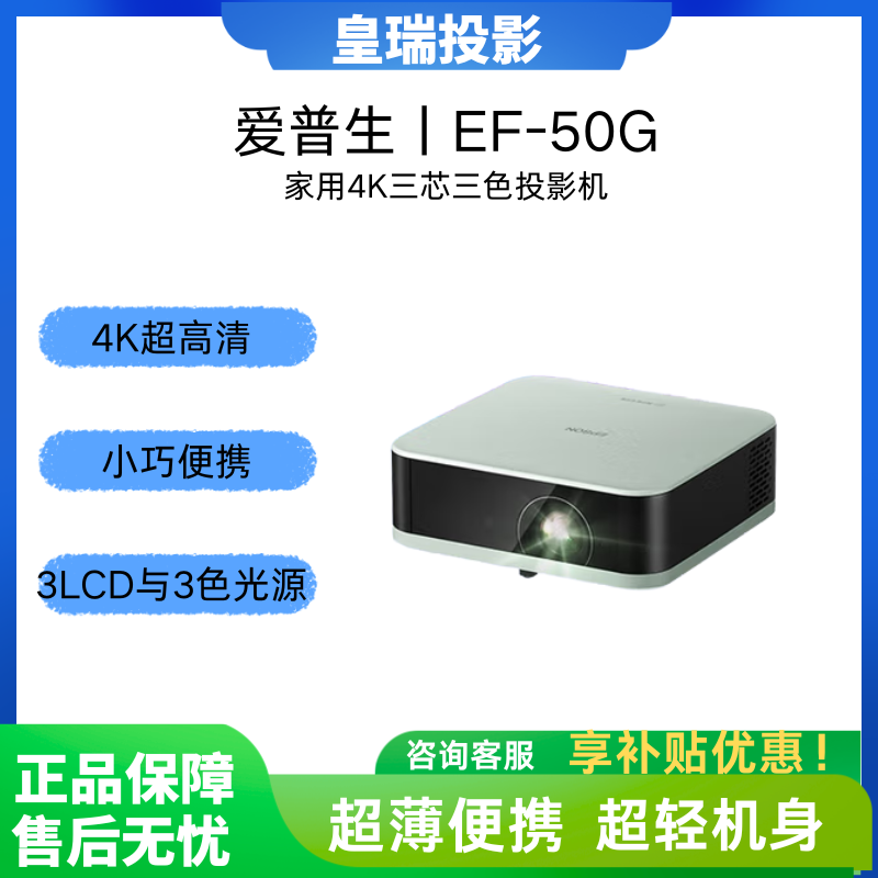 爱普生EF-50G家用4K投影仪