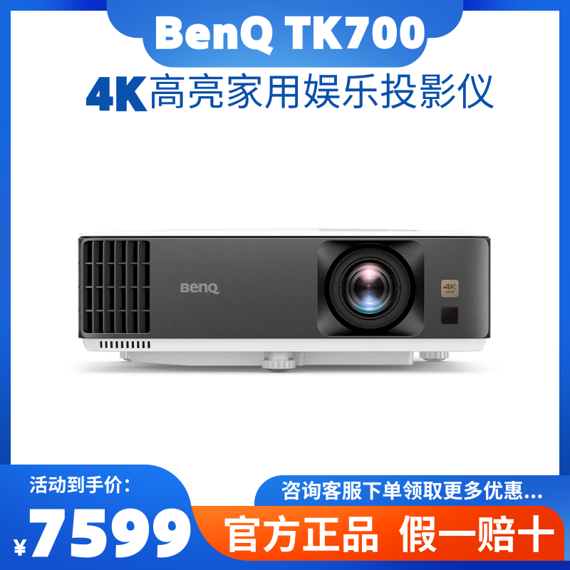 TK700家庭影院Benq高清3200流明