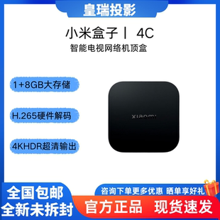 小米盒子4C 智能电视网络机顶盒H.265硬解无线投屏高清网络播放器