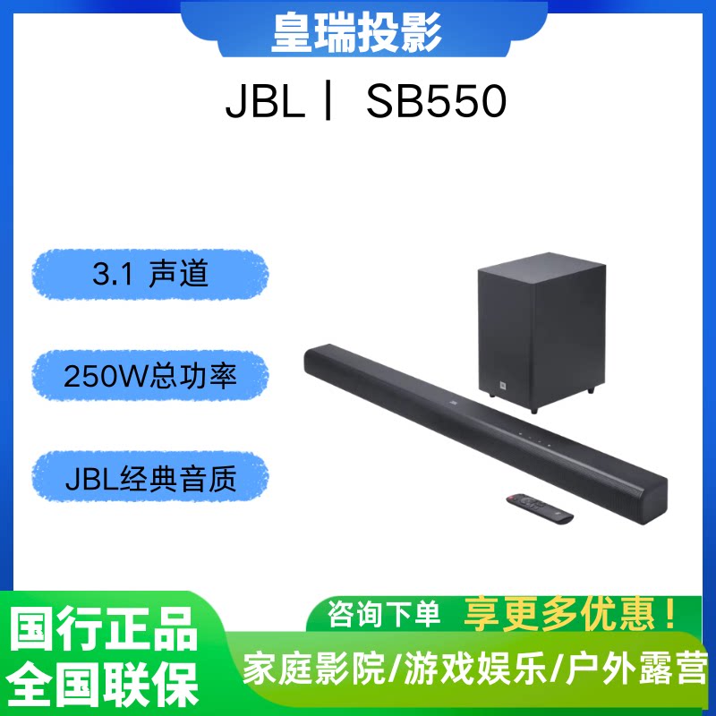 JBL CINEMA SB550 家庭影院音箱低音炮蓝牙客厅电视机回音壁音响