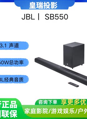 JBLSB550回音壁蓝牙低音炮