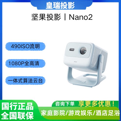 JMGONano2云台1080P投影仪