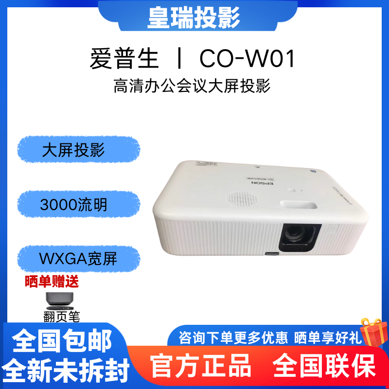 Epson/爱普生 CO-W01/FH01/08/54/53商务