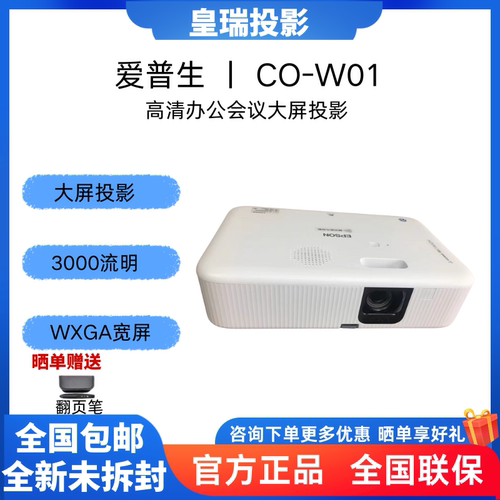爱普生办公家用高清3000流明