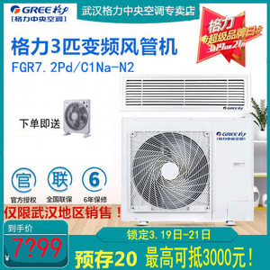 格力大三3匹变频一拖一风管机FGR7.2Pd/C1Na-N2节能中央空调客厅