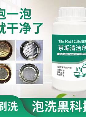 茶垢清洁剂泡泡净去茶垢清洗陶瓷茶渍茶杯泡腾片洗杯子清洗剂
