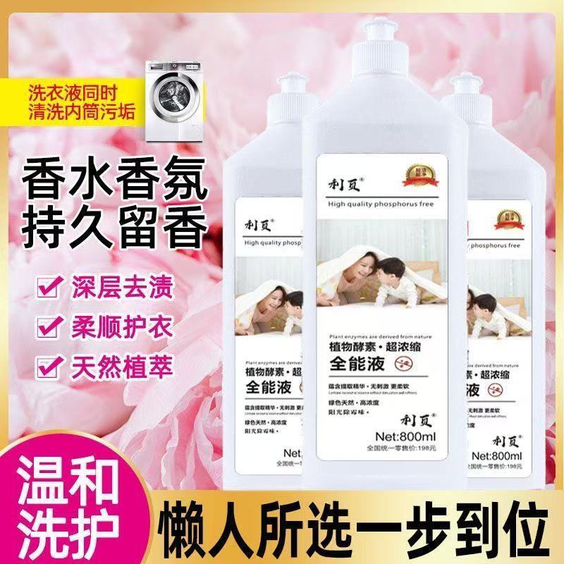 植物酵素全能液浓缩洗衣液800ml母婴温和清洁剂