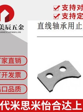 直线轴承用止动片 LMST5 LMST10 LMST6 LMST8 LMST12 LMST15