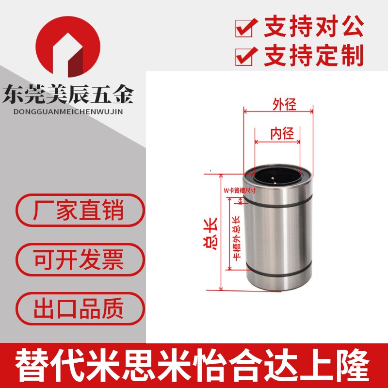 直柱直线轴承LM内径3 4 5 6 8mm高质量标准中加长紧凑型镀镍型