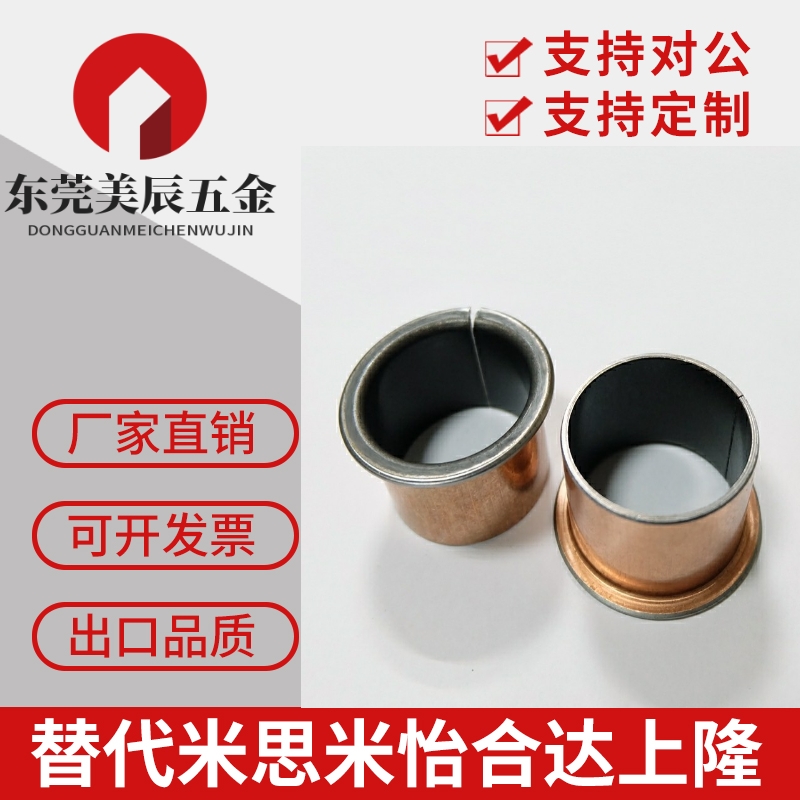 BUFK-D20-D25-D30-L11.5-L16.5-L21.5-L16复合型无油衬套法兰型